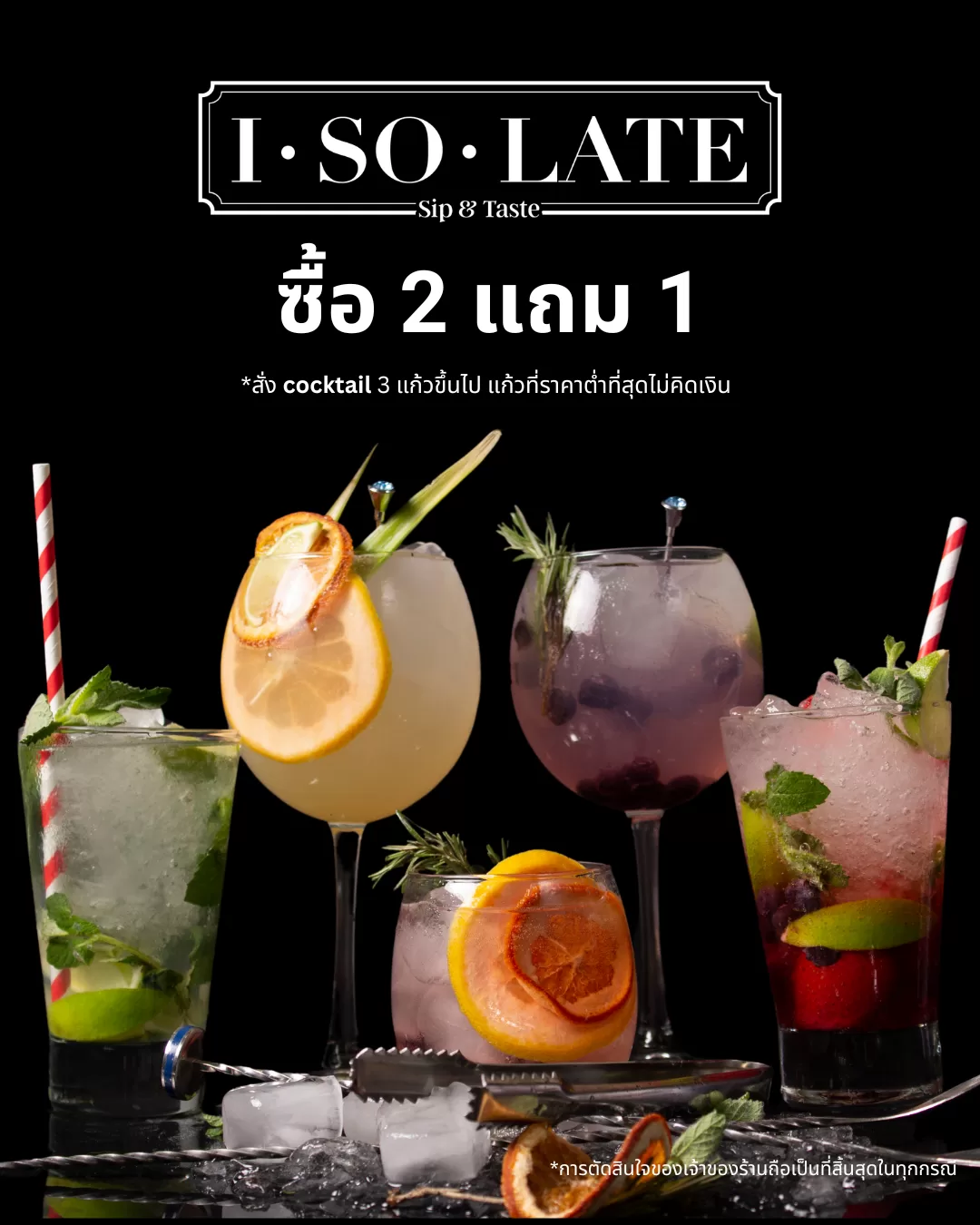 I-So-Late Sip & Taste - คาเฟ่ & บาร์ ณ อำเภอเขื่องใน จังหวัดอุบลราชธานี