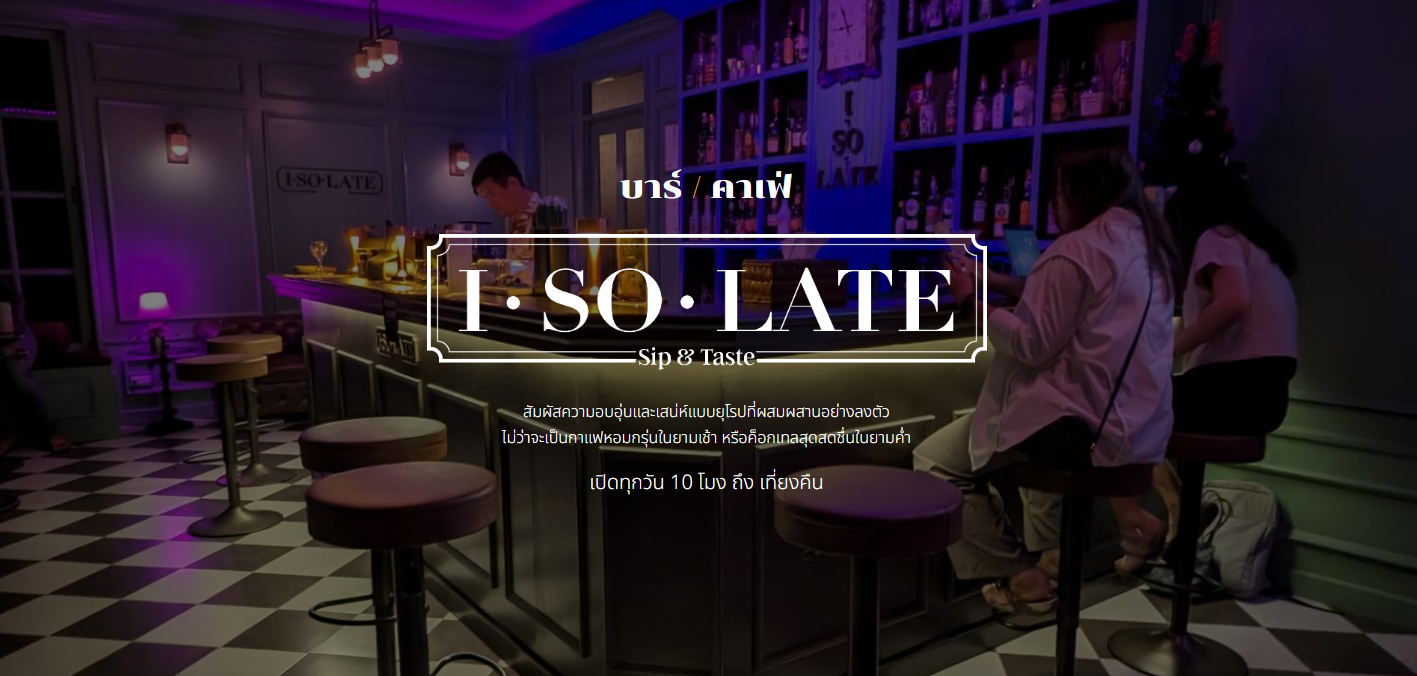 เมนู - I-So-Late Sip & Taste